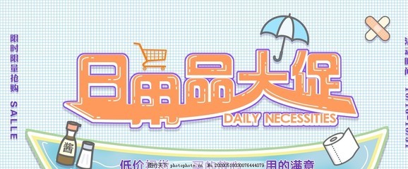 日用品大促銷來襲，食品專場優惠不容錯過